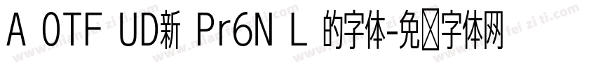 A OTF UD新 Pr6N L 的字体字体转换
